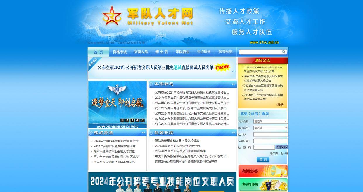 中国人民专业技术人才网作为军队文职报考的唯一官方地址